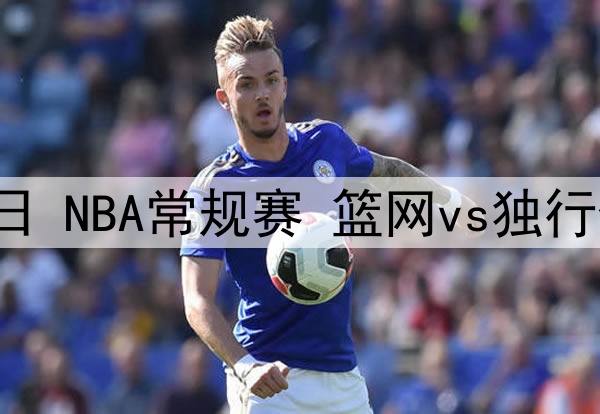 02月24日 西甲第25轮 皇家社会vs莱加内斯 全场录像
